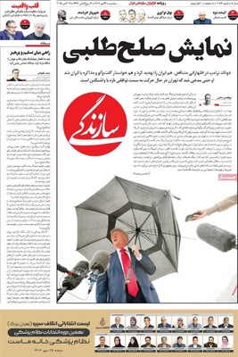 صفحه نخست روزنامه‌های سه‌شنبه ۲۲ مهر ۱۴۰۴