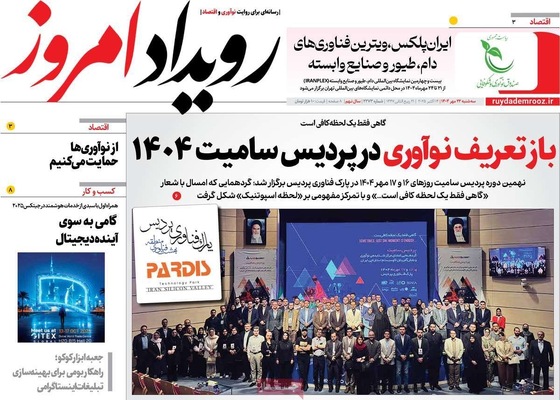 صفحه نخست روزنامه‌های سه‌شنبه ۲۲ مهر ۱۴۰۴