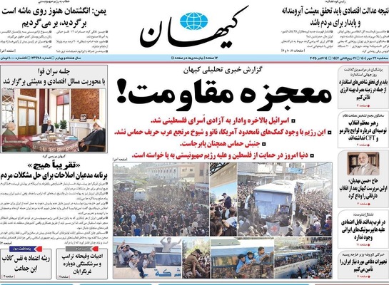 صفحه نخست روزنامه‌های سه‌شنبه ۲۲ مهر ۱۴۰۴