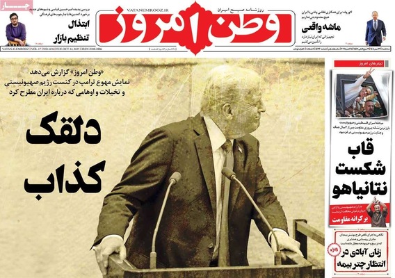 صفحه نخست روزنامه‌های سه‌شنبه ۲۲ مهر ۱۴۰۴