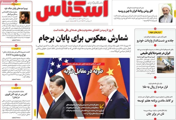 صفحه نخست روزنامه‌های سه‌شنبه ۲۲ مهر ۱۴۰۴