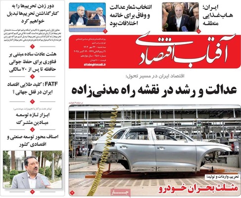 صفحه نخست روزنامه‌های سه‌شنبه ۲۲ مهر ۱۴۰۴