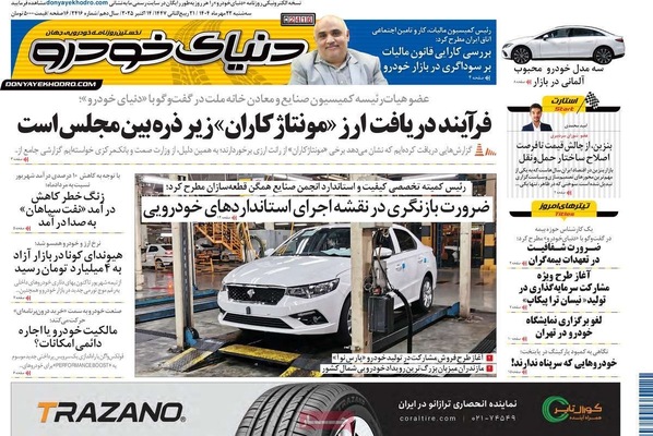 صفحه نخست روزنامه‌های سه‌شنبه ۲۲ مهر ۱۴۰۴