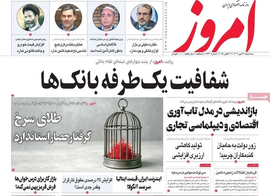 صفحه نخست روزنامه‌های سه‌شنبه ۲۲ مهر ۱۴۰۴