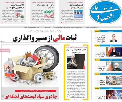 صفحه نخست روزنامه‌های سه‌شنبه ۲۲ مهر ۱۴۰۴