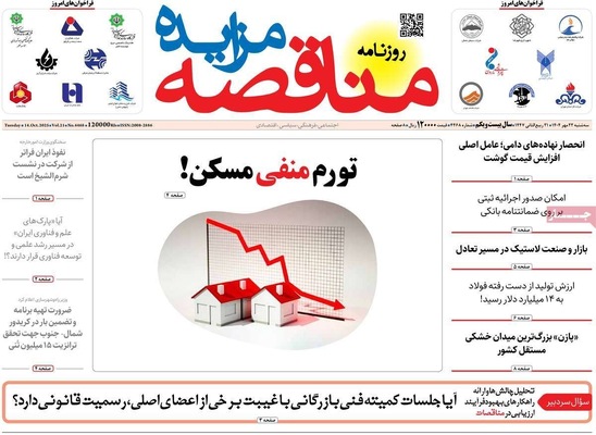 صفحه نخست روزنامه‌های سه‌شنبه ۲۲ مهر ۱۴۰۴