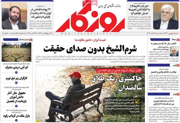 صفحه نخست روزنامه‌های سه‌شنبه ۲۲ مهر ۱۴۰۴