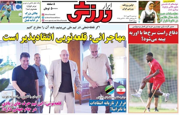 صفحه نخست روزنامه‌های سه‌شنبه ۲۲ مهر ۱۴۰۴