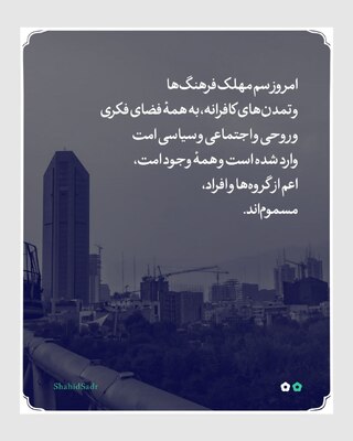 نجات امت از تمدن‌های کافرانه