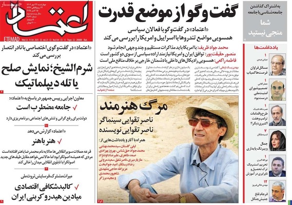 صفحه نخست روزنامه‌های چهارشنبه ۲۳ مهر ۱۴۰۴