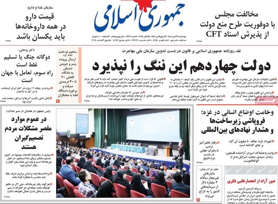 صفحه نخست روزنامه‌های چهارشنبه ۲۳ مهر ۱۴۰۴