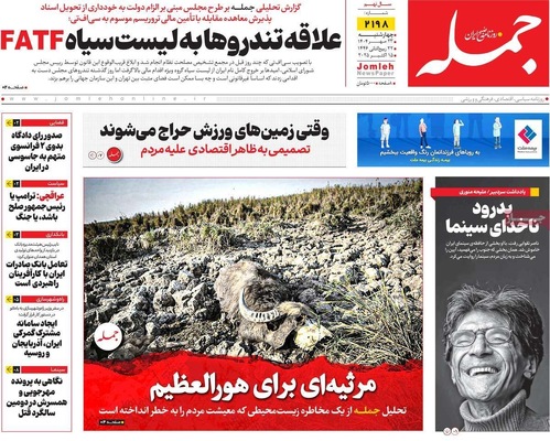 صفحه نخست روزنامه‌های چهارشنبه ۲۳ مهر ۱۴۰۴