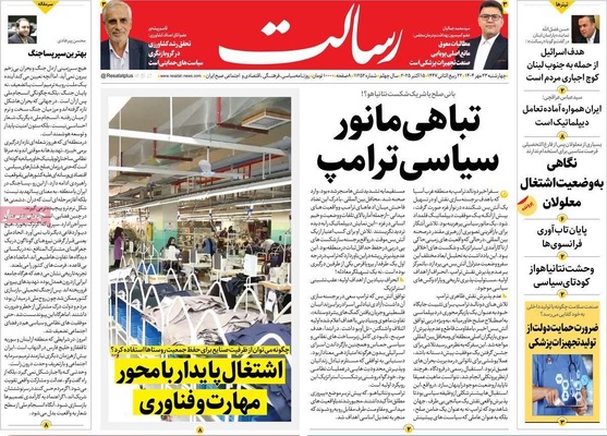صفحه نخست روزنامه‌های چهارشنبه ۲۳ مهر ۱۴۰۴