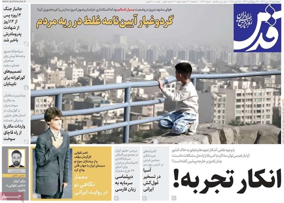 صفحه نخست روزنامه‌های چهارشنبه ۲۳ مهر ۱۴۰۴