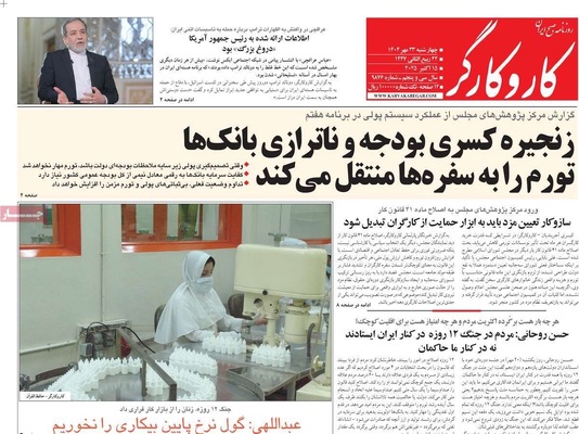 صفحه نخست روزنامه‌های چهارشنبه ۲۳ مهر ۱۴۰۴
