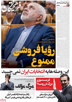 صفحه نخست روزنامه‌های چهارشنبه ۲۳ مهر ۱۴۰۴