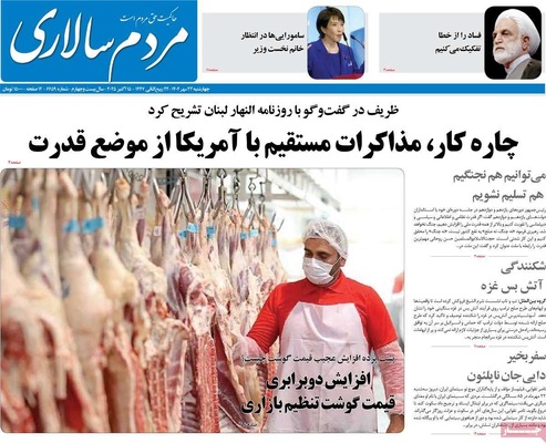 صفحه نخست روزنامه‌های چهارشنبه ۲۳ مهر ۱۴۰۴