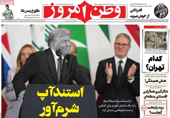 صفحه نخست روزنامه‌های چهارشنبه ۲۳ مهر ۱۴۰۴