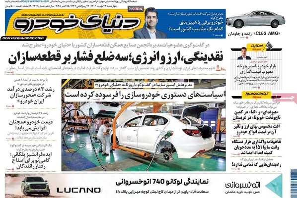 صفحه نخست روزنامه‌های چهارشنبه ۲۳ مهر ۱۴۰۴