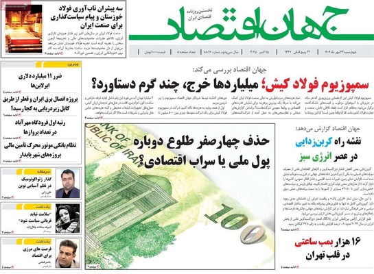 صفحه نخست روزنامه‌های چهارشنبه ۲۳ مهر ۱۴۰۴