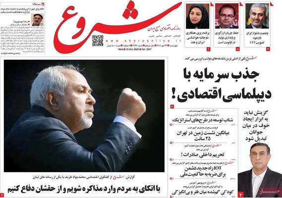 صفحه نخست روزنامه‌های چهارشنبه ۲۳ مهر ۱۴۰۴