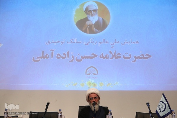 همایش ملی عالم ربانی، سالک توحیدی علامه حسن‌زاده آملی