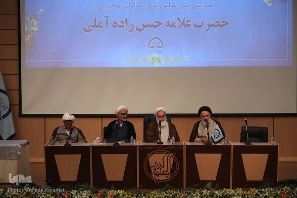 همایش ملی عالم ربانی، سالک توحیدی علامه حسن‌زاده آملی