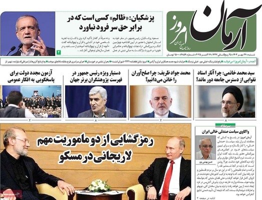 صفحه نخست روزنامه‌های شنبه ۲۶ مهر ۱۴۰۴