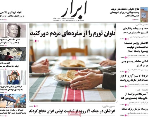 صفحه نخست روزنامه‌های شنبه ۲۶ مهر ۱۴۰۴