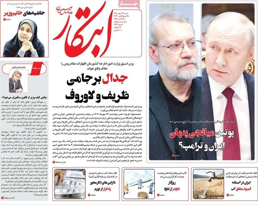 صفحه نخست روزنامه‌های شنبه ۲۶ مهر ۱۴۰۴