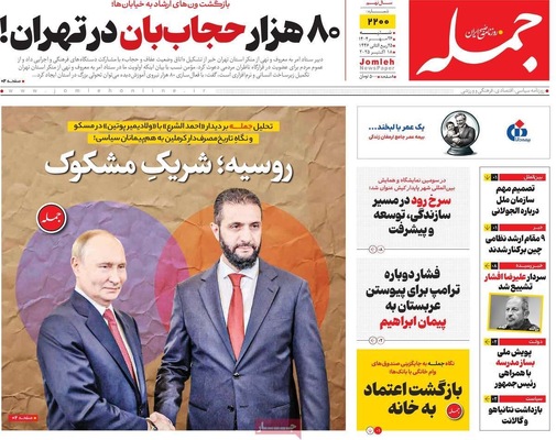 صفحه نخست روزنامه‌های شنبه ۲۶ مهر ۱۴۰۴