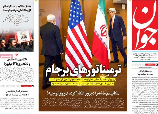 صفحه نخست روزنامه‌های شنبه ۲۶ مهر ۱۴۰۴