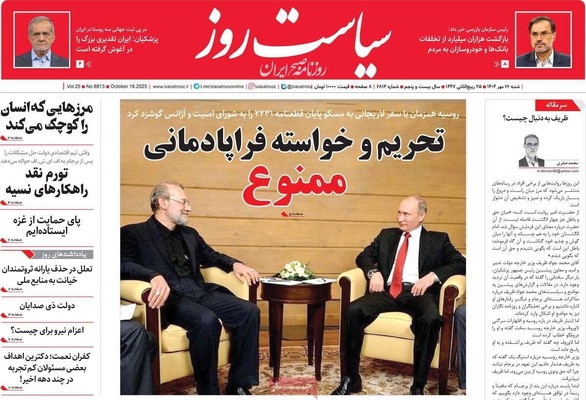 صفحه نخست روزنامه‌های شنبه ۲۶ مهر ۱۴۰۴