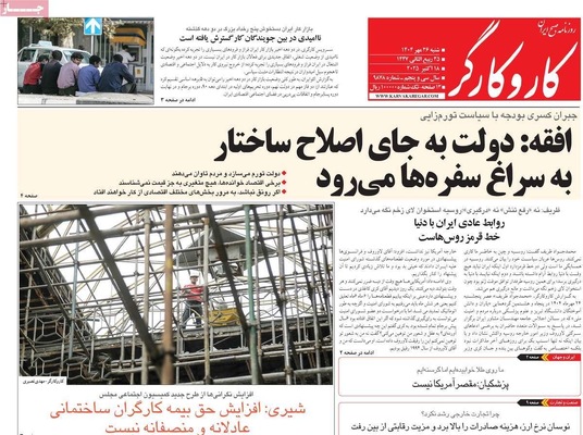 صفحه نخست روزنامه‌های شنبه ۲۶ مهر ۱۴۰۴