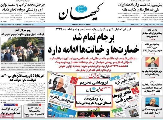 صفحه نخست روزنامه‌های شنبه ۲۶ مهر ۱۴۰۴