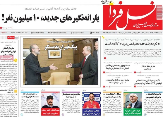 صفحه نخست روزنامه‌های شنبه ۲۶ مهر ۱۴۰۴