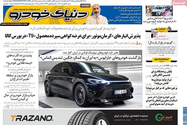 صفحه نخست روزنامه‌های شنبه ۲۶ مهر ۱۴۰۴