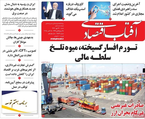 صفحه نخست روزنامه‌های شنبه ۲۶ مهر ۱۴۰۴