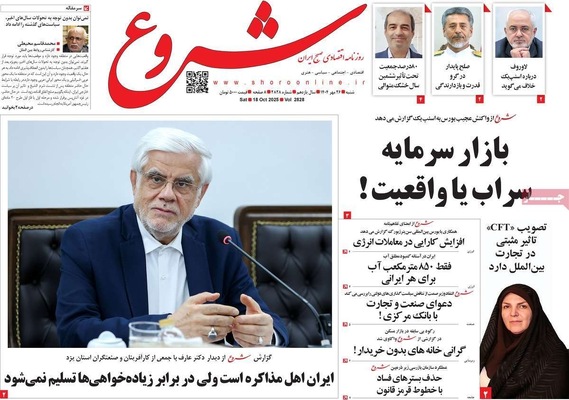 صفحه نخست روزنامه‌های شنبه ۲۶ مهر ۱۴۰۴