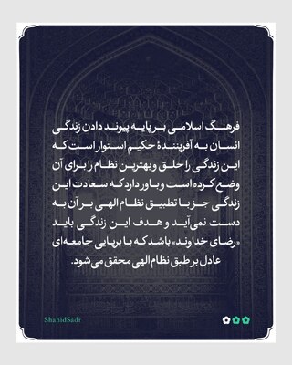 فرهنگ اسلامی و تفاوت آن با فرهنگ غربی