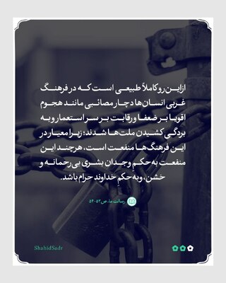 فرهنگ اسلامی و تفاوت آن با فرهنگ غربی