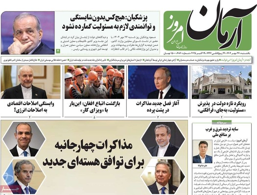 صفحه نخست روزنامه‌های یکشنبه ۲۷ مهر ۱۴۰۴