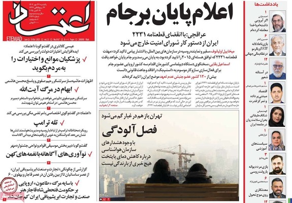 صفحه نخست روزنامه‌های یکشنبه ۲۷ مهر ۱۴۰۴