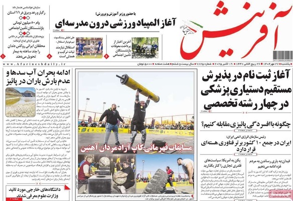 صفحه نخست روزنامه‌های یکشنبه ۲۷ مهر ۱۴۰۴
