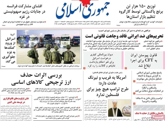 صفحه نخست روزنامه‌های یکشنبه ۲۷ مهر ۱۴۰۴