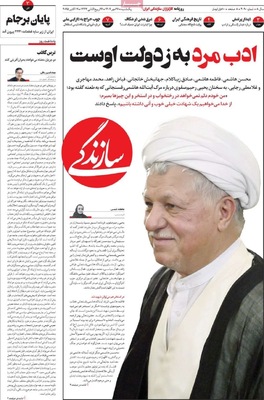 صفحه نخست روزنامه‌های یکشنبه ۲۷ مهر ۱۴۰۴