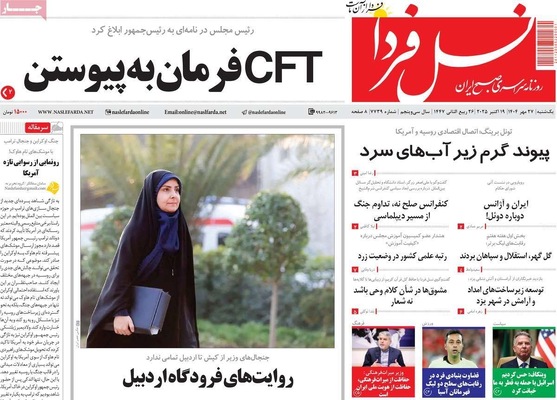 صفحه نخست روزنامه‌های یکشنبه ۲۷ مهر ۱۴۰۴