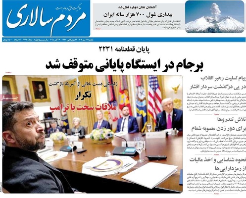 صفحه نخست روزنامه‌های یکشنبه ۲۷ مهر ۱۴۰۴