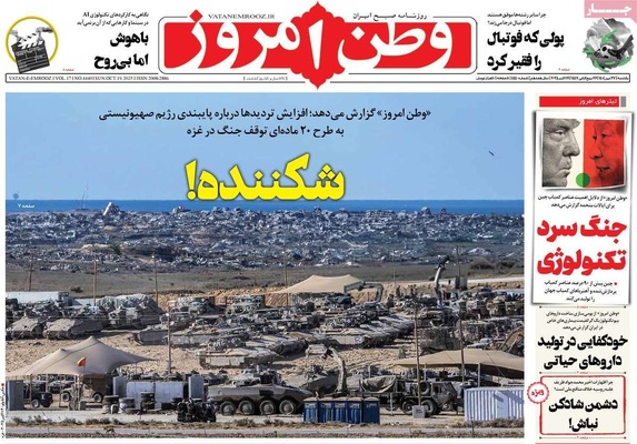 صفحه نخست روزنامه‌های یکشنبه ۲۷ مهر ۱۴۰۴