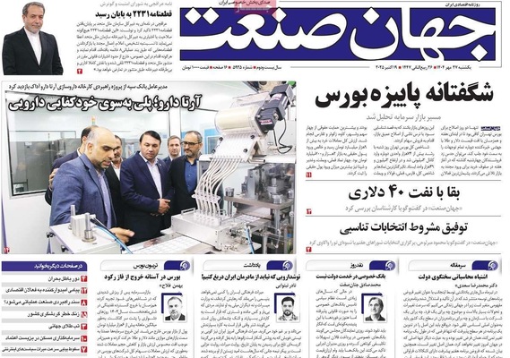 صفحه نخست روزنامه‌های یکشنبه ۲۷ مهر ۱۴۰۴